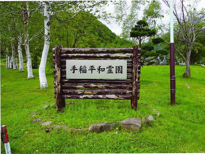 手稲平和霊園のその他イメージ