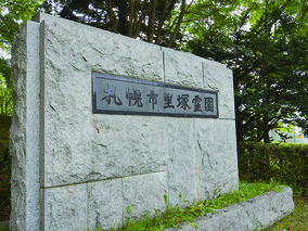 里塚霊園の入り口