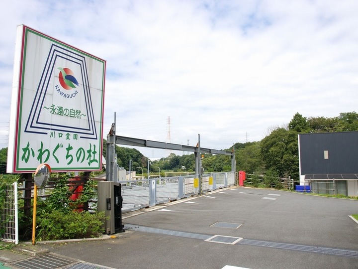 川口霊園　かわぐちの杜の入り口