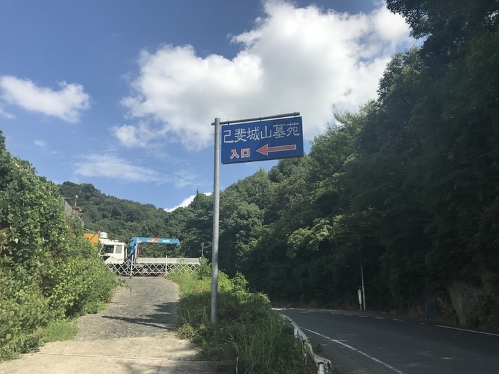 己斐城山墓苑の入り口