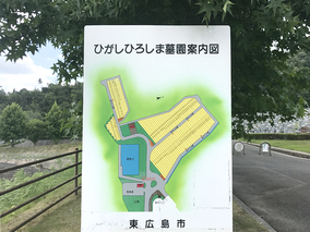 東広島市営　ひがしひろしま墓園の区画図