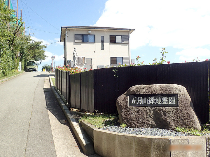 五月山緑地霊園の入り口