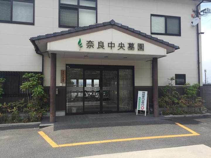 奈良中央墓園の入り口