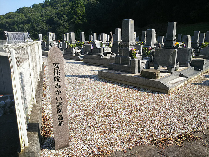 安住院みかい霊園の外観