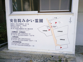 安住院みかい霊園の区画図