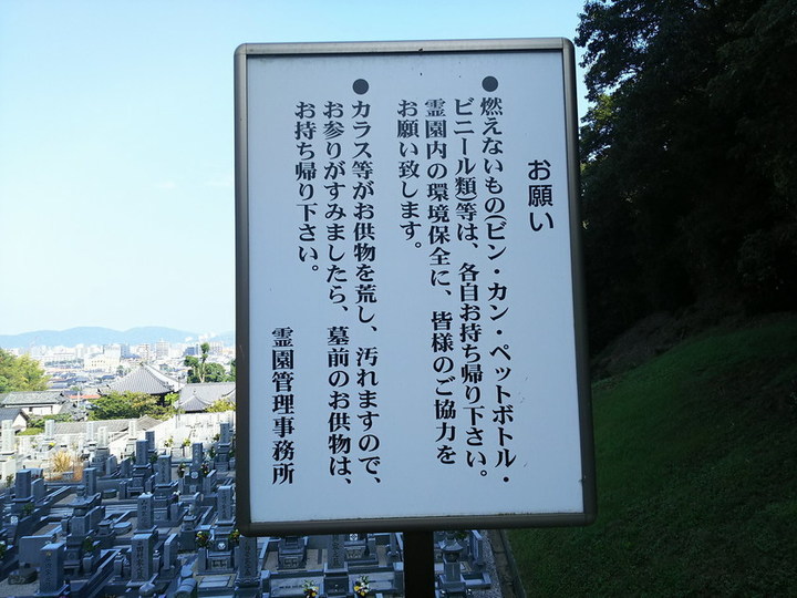 安住院みかい霊園のその他イメージ
