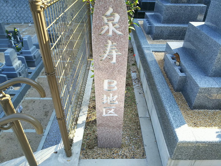 安住院みかい霊園のその他イメージ