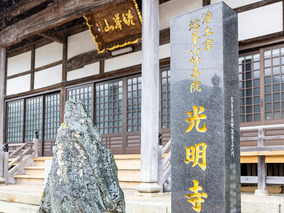光明寺のその他イメージ