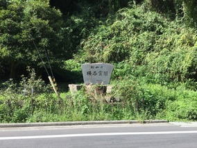松山市営　横谷霊園の入り口