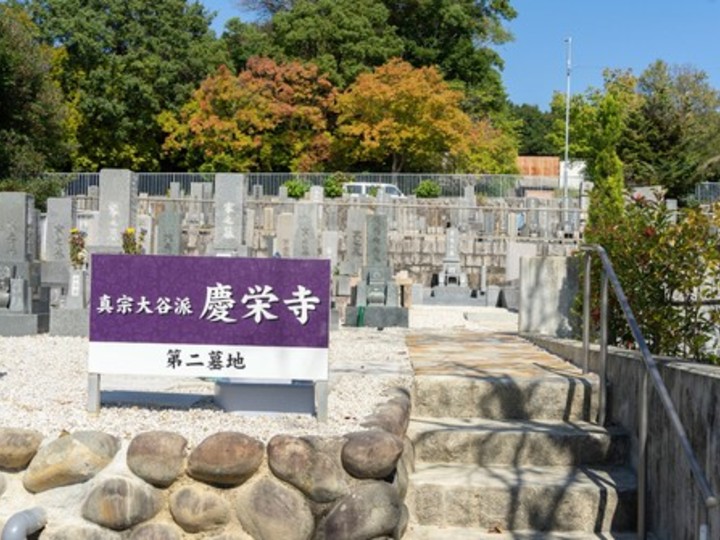 平和公園　慶栄寺墓地の樹木葬その他イメージ