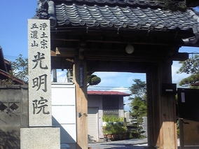 光明院の入り口