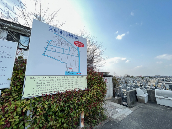 覚王山　北山霊苑のその他イメージ