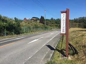 みよし市営　やすらぎ霊園の入り口