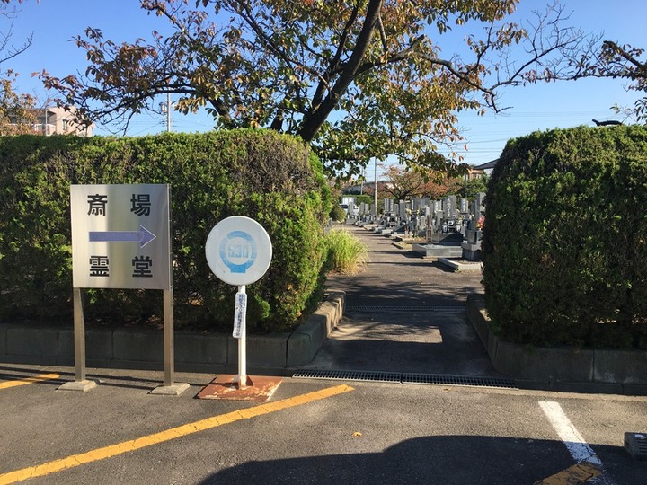 刈谷市営　青山斎園墓園の入り口