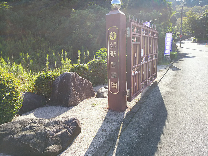 新宮霊園の入り口