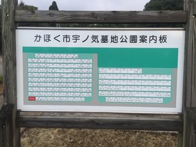 かほく市営　宇ノ木墓地公園のその他イメージ
