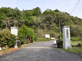 南山やすらぎ霊園の入り口