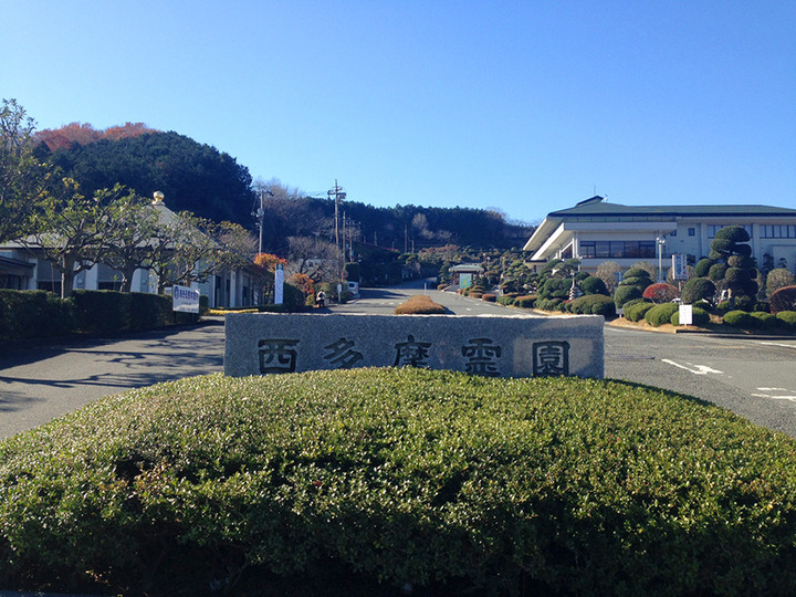 西多摩霊園の入り口