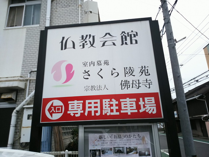 さくら陵苑のその他イメージ