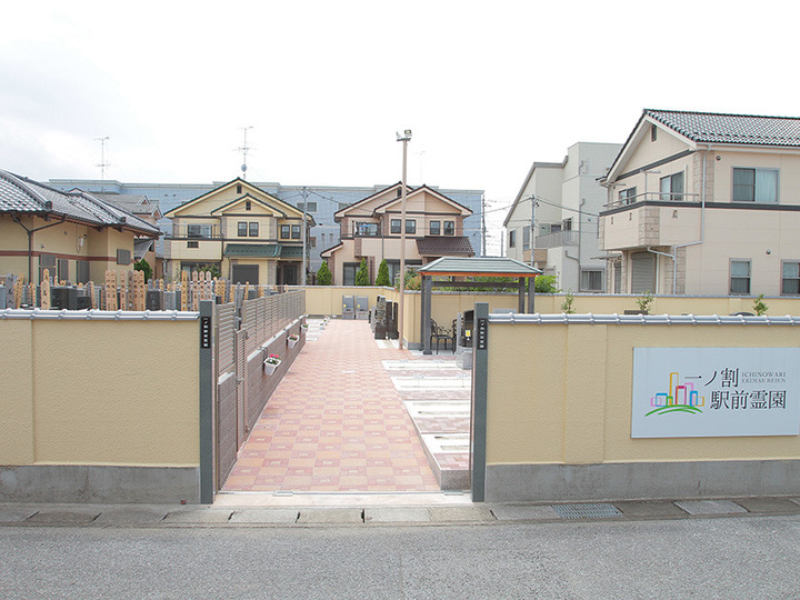 一ノ割駅前霊園の入り口