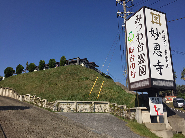 みつわ台霊園　殿台の杜の入り口