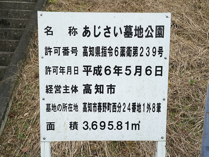 高知市営　あじさい墓地公園のその他イメージ