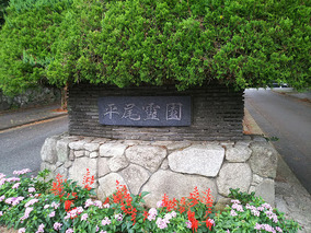 福岡市立　平尾霊園のその他イメージ