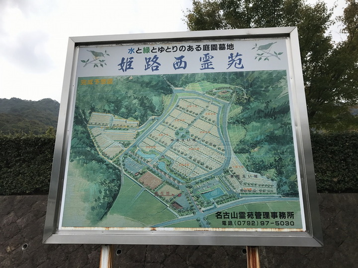 姫路市営　姫路西霊苑の区画図