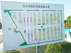 白山市営　松任南部墓地公苑の区画図