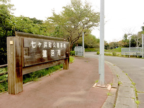 七ヶ浜町公園墓地「蓮沼苑」の入り口