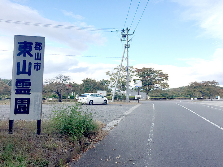 郡山市東山霊園の入り口