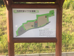 利府町営たてやま霊園のその他イメージ