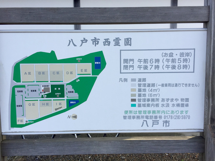 青森県八戸市 西霊園の区画図