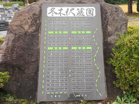 冬木沢墓園の区画図