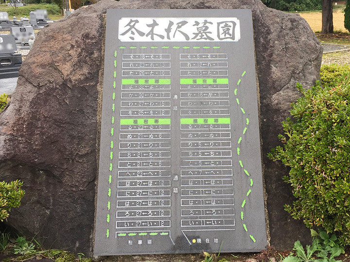 冬木沢墓園の区画図