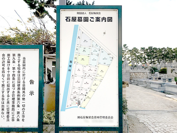 石屋墓園の区画図