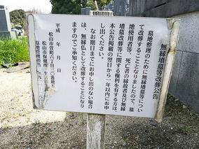 松山市営　宝塔寺境外墓地のその他イメージ