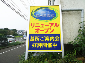 静林の丘 鶴ヶ峰霊園のその他イメージ