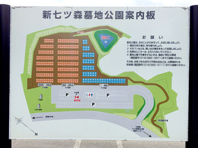 新七ツ森墓地公園の区画図