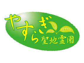 やすらぎ聖地霊園のその他イメージ