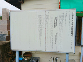 外山区共同墓地霊園のその他イメージ