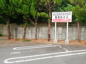 外山区共同墓地霊園のその他イメージ