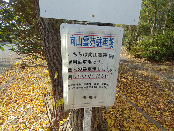 豊橋市　向山霊苑のその他イメージ