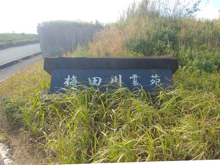 豊橋市　梅田川墓苑のその他イメージ
