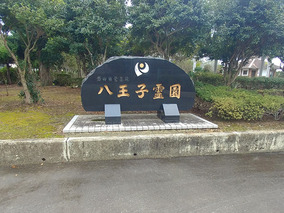 磐田市　八王子霊園の墓その他イメージ