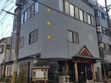 光西寺　納骨堂の外観