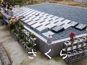 正太寺の樹木葬墓石