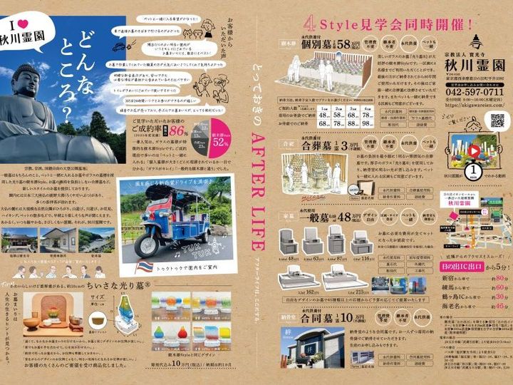 秋川霊園の樹木葬その他イメージ