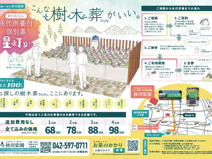 秋川霊園の樹木葬その他イメージ
