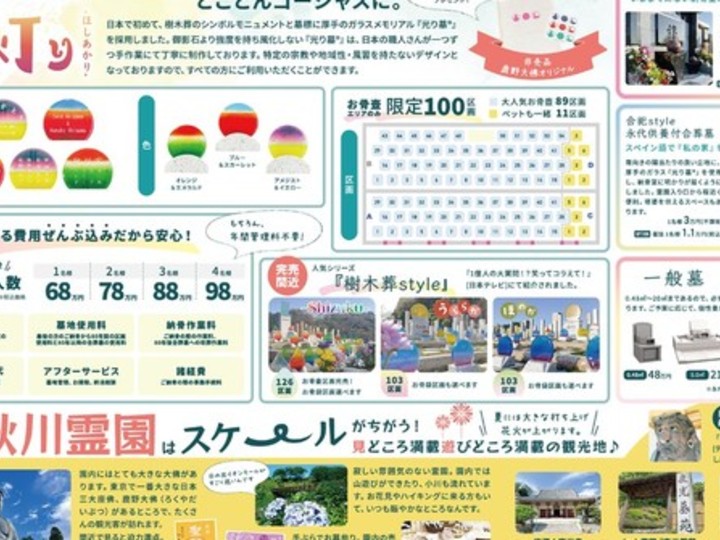 秋川霊園の樹木葬その他イメージ